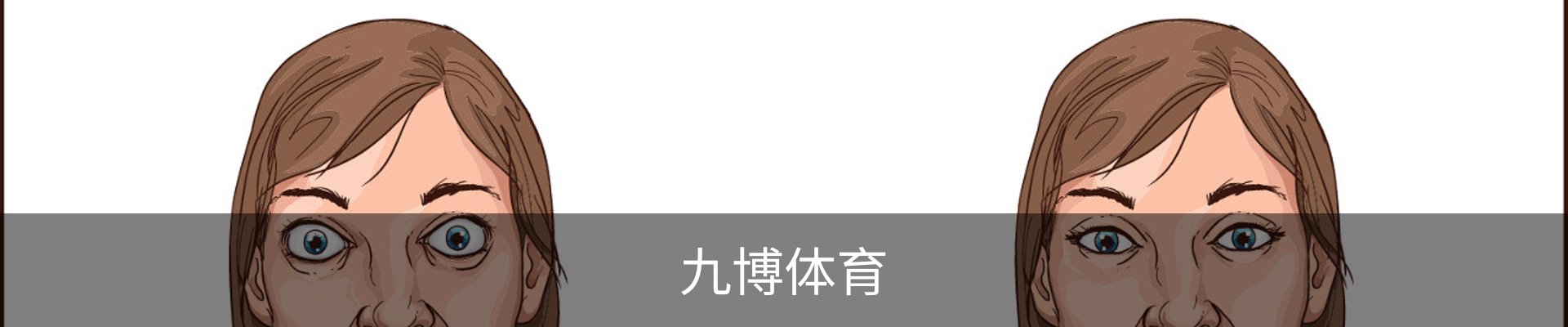 九博体育